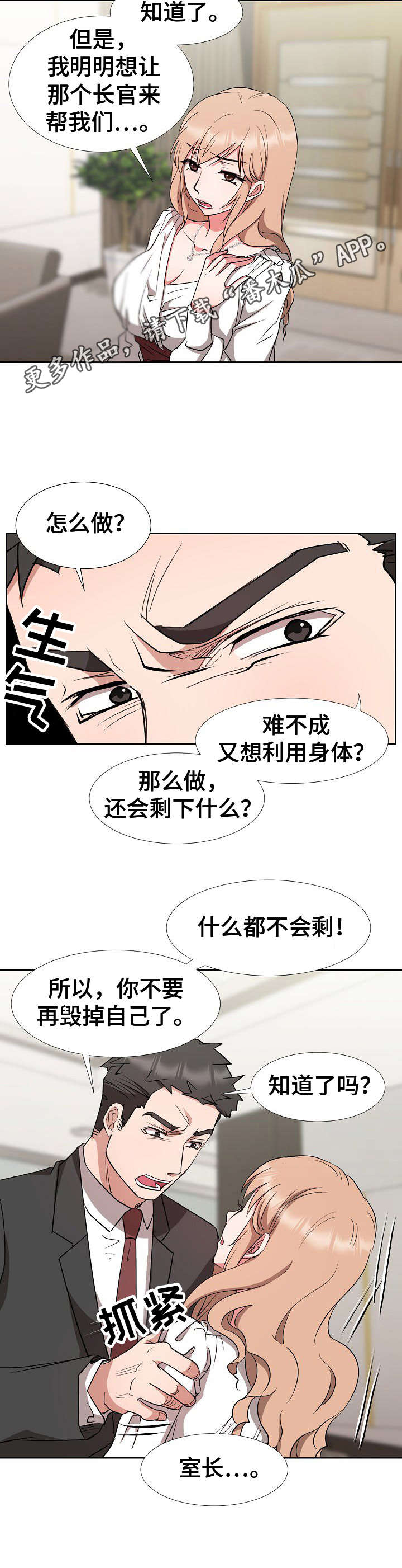 《猎物复仇》漫画最新章节第16章：冷静免费下拉式在线观看章节第【3】张图片