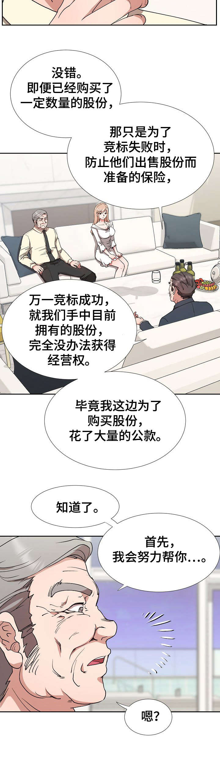 《猎物复仇》漫画最新章节第17章：长官免费下拉式在线观看章节第【3】张图片