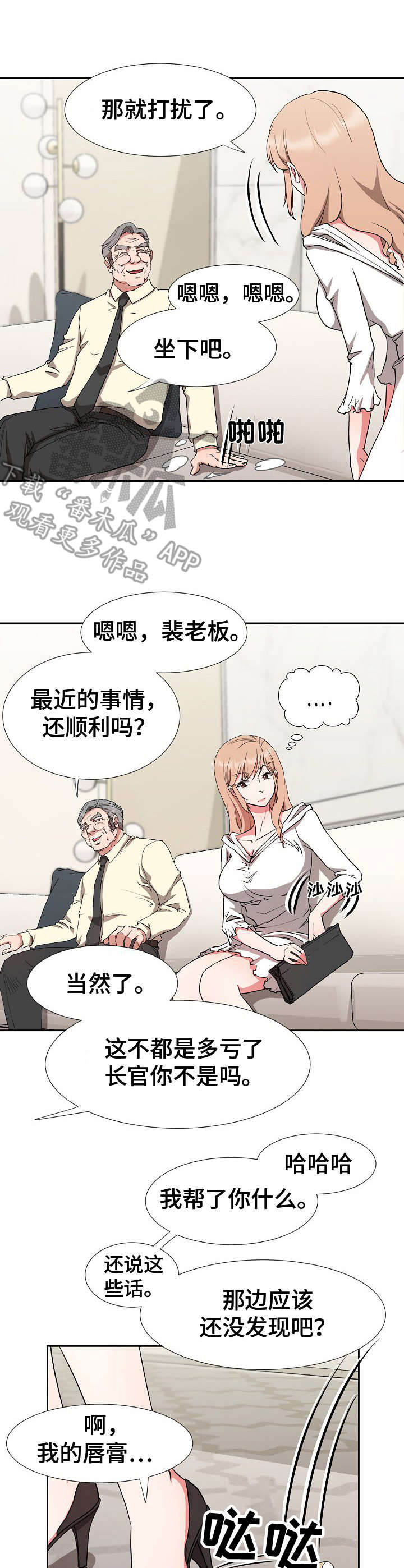 《猎物复仇》漫画最新章节第17章：长官免费下拉式在线观看章节第【6】张图片