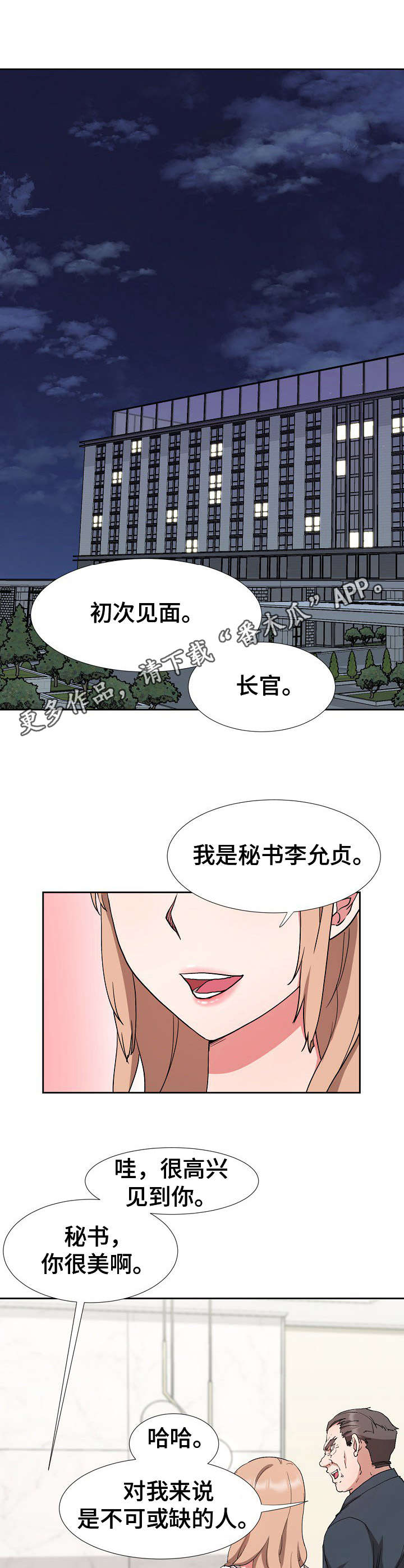 《猎物复仇》漫画最新章节第17章：长官免费下拉式在线观看章节第【10】张图片