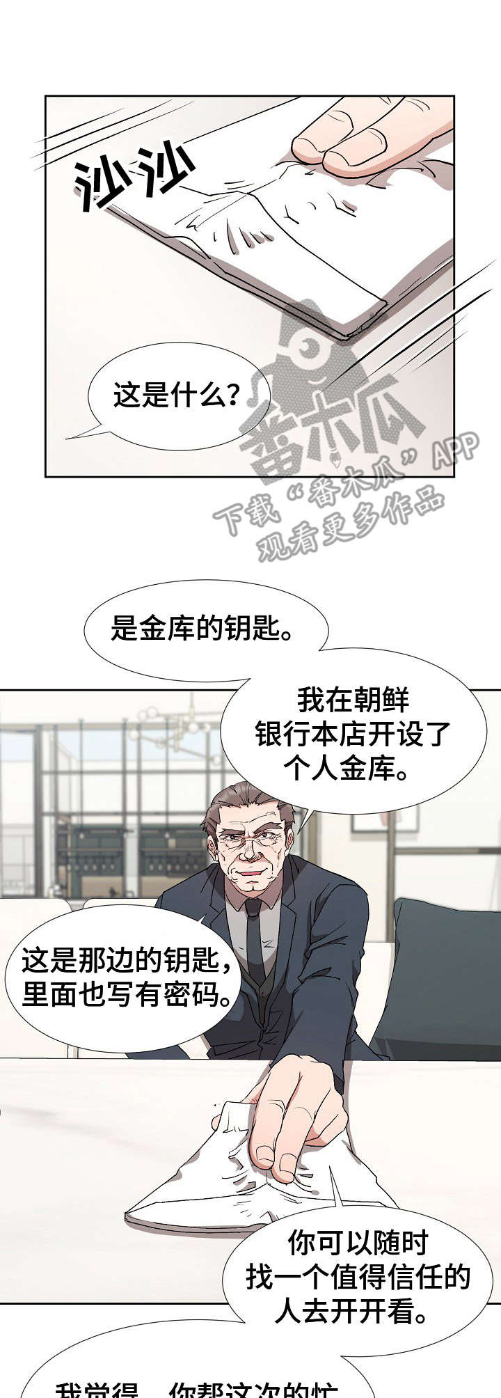 《猎物复仇》漫画最新章节第17章：长官免费下拉式在线观看章节第【2】张图片