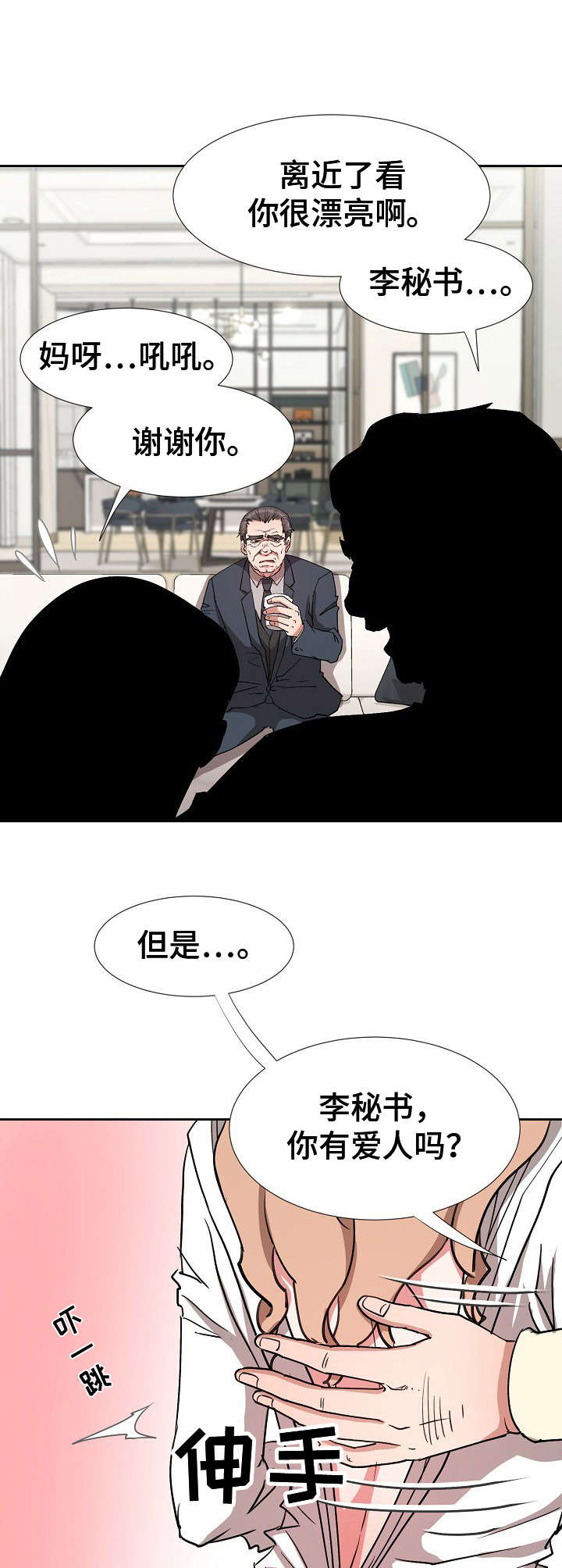 《猎物复仇》漫画最新章节第18章：手足无措免费下拉式在线观看章节第【10】张图片