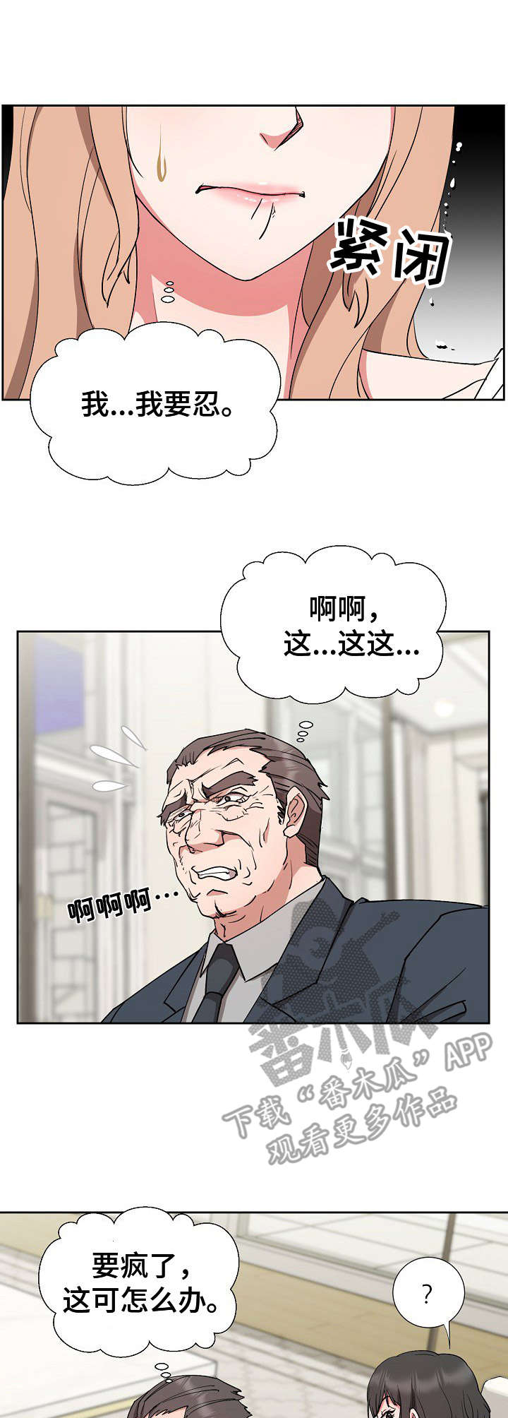 《猎物复仇》漫画最新章节第18章：手足无措免费下拉式在线观看章节第【3】张图片