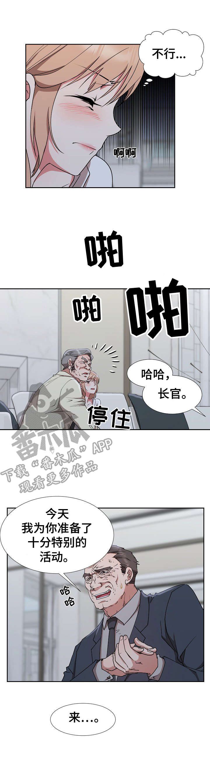 《猎物复仇》漫画最新章节第19章：脱身免费下拉式在线观看章节第【7】张图片