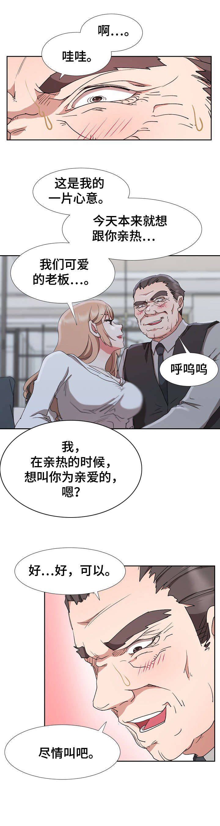 《猎物复仇》漫画最新章节第20章：借口免费下拉式在线观看章节第【2】张图片