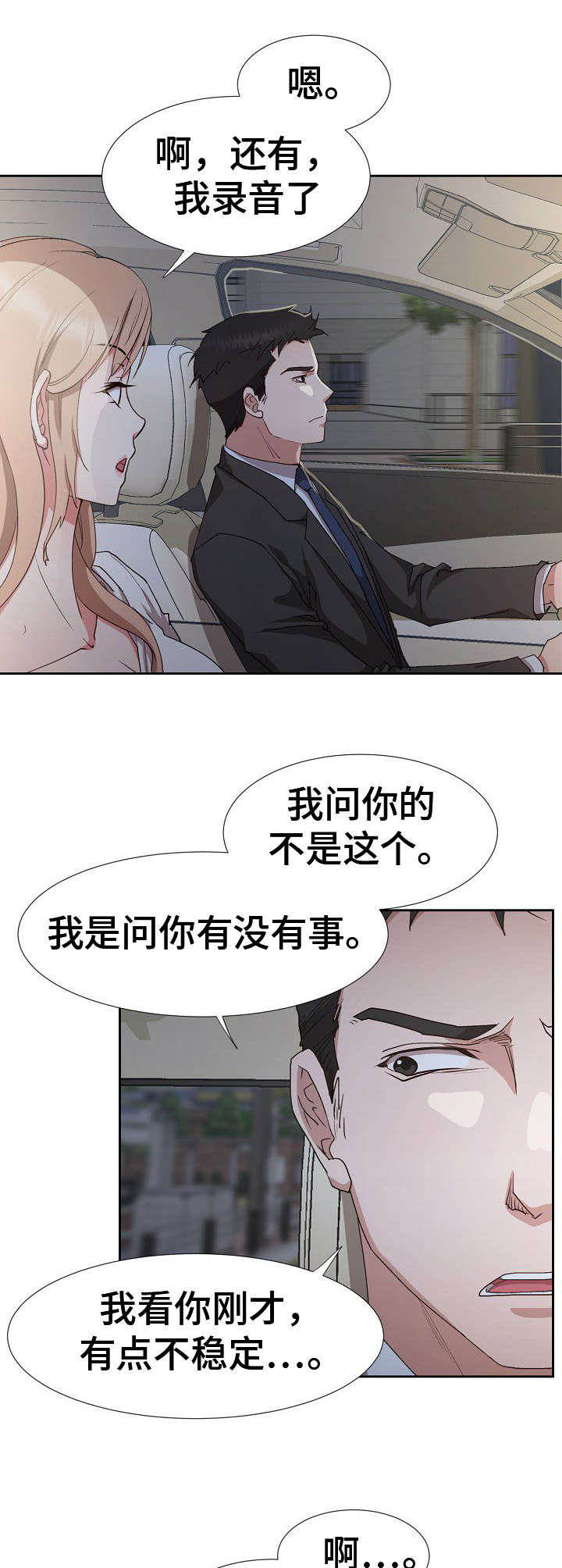 《猎物复仇》漫画最新章节第21章：不愿回想免费下拉式在线观看章节第【8】张图片