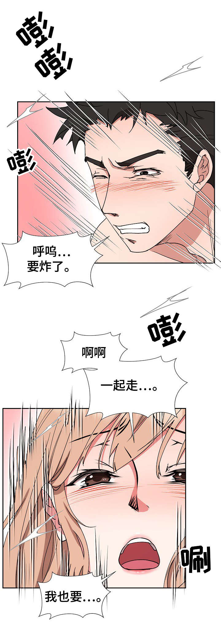 《猎物复仇》漫画最新章节第22章：一片空白免费下拉式在线观看章节第【4】张图片