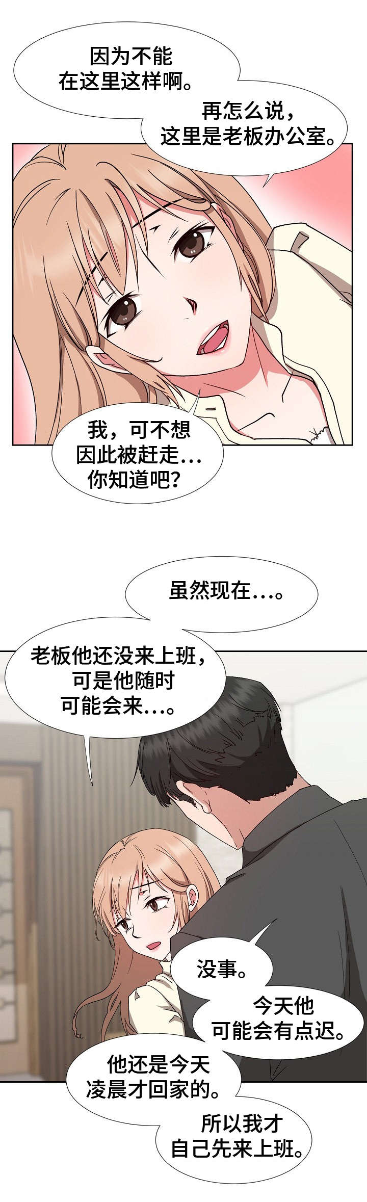 《猎物复仇》漫画最新章节第23章：不对劲免费下拉式在线观看章节第【9】张图片