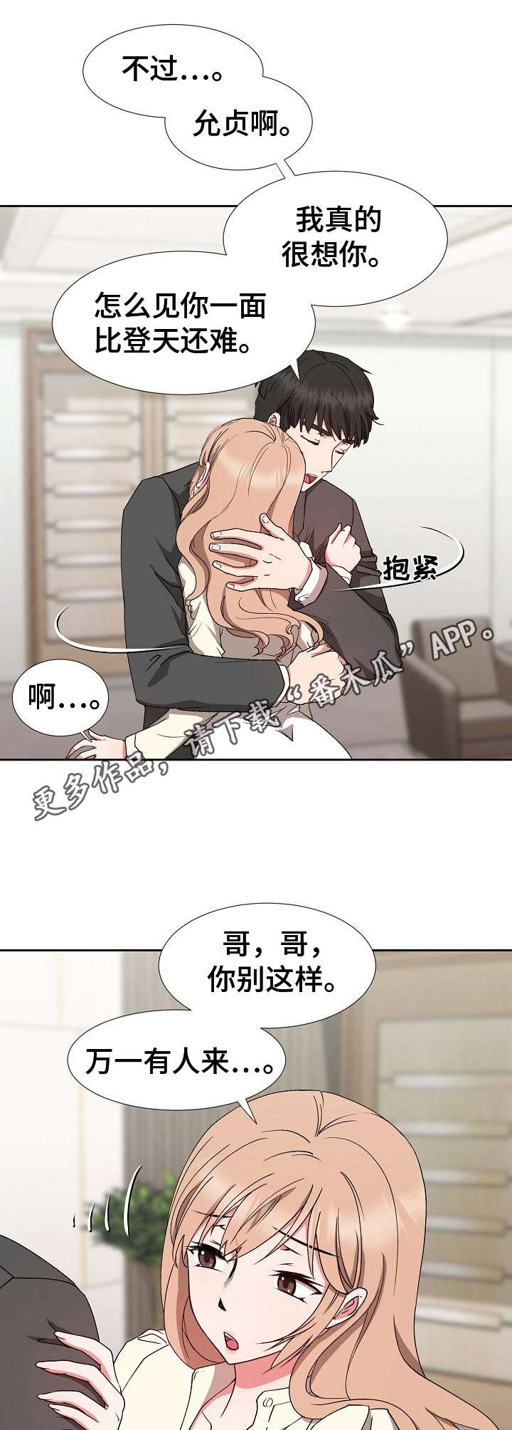 《猎物复仇》漫画最新章节第23章：不对劲免费下拉式在线观看章节第【8】张图片