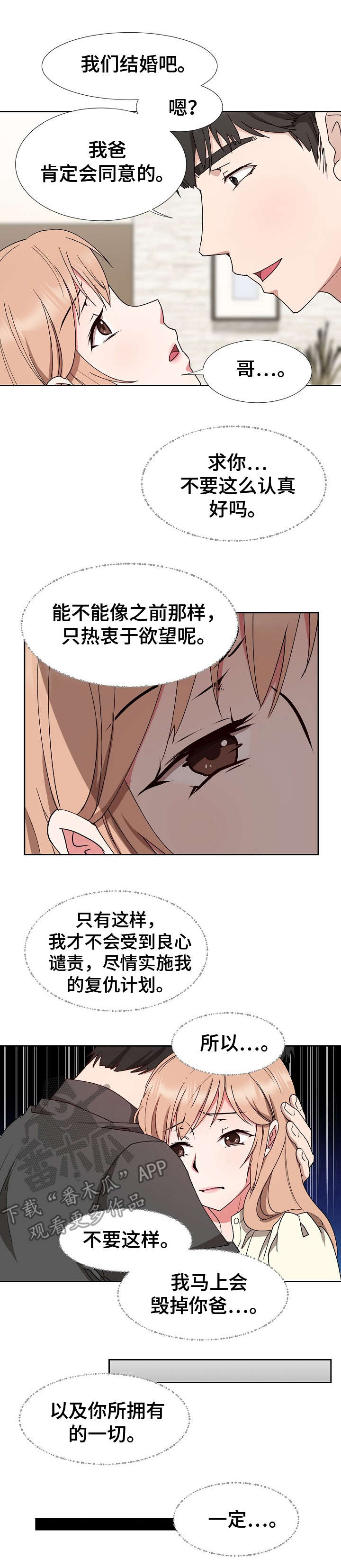 《猎物复仇》漫画最新章节第23章：不对劲免费下拉式在线观看章节第【6】张图片