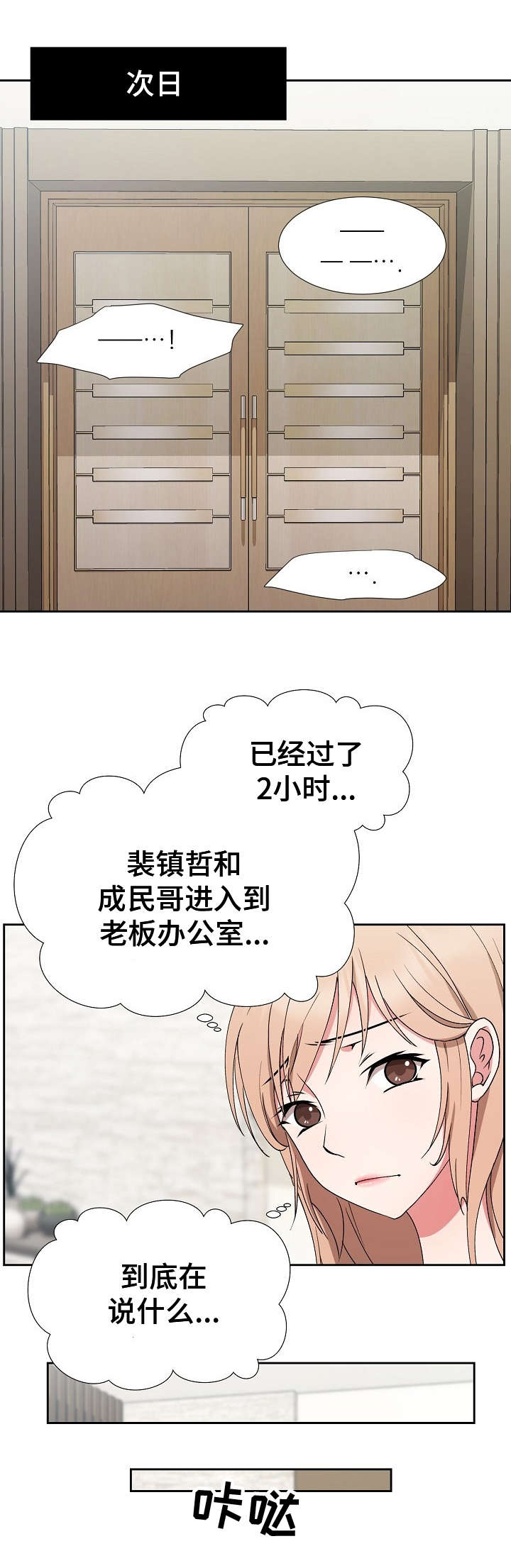 《猎物复仇》漫画最新章节第23章：不对劲免费下拉式在线观看章节第【1】张图片