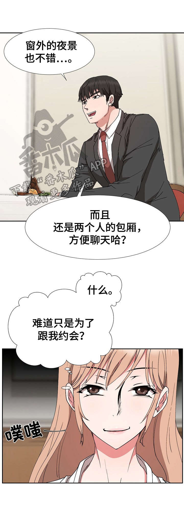 《猎物复仇》漫画最新章节第24章：卖关子免费下拉式在线观看章节第【5】张图片