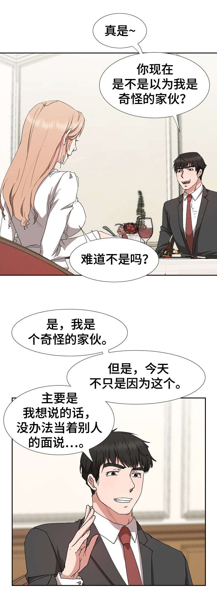 《猎物复仇》漫画最新章节第24章：卖关子免费下拉式在线观看章节第【4】张图片