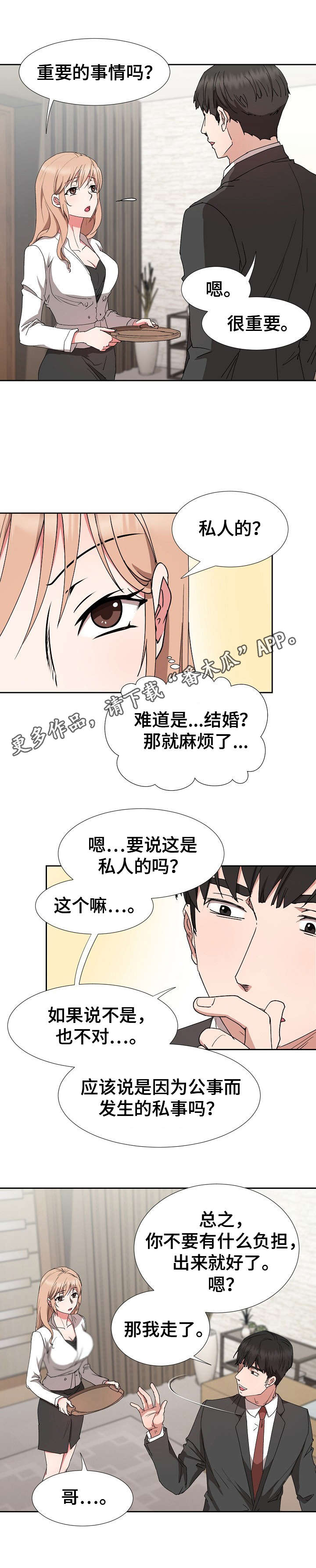 《猎物复仇》漫画最新章节第24章：卖关子免费下拉式在线观看章节第【7】张图片