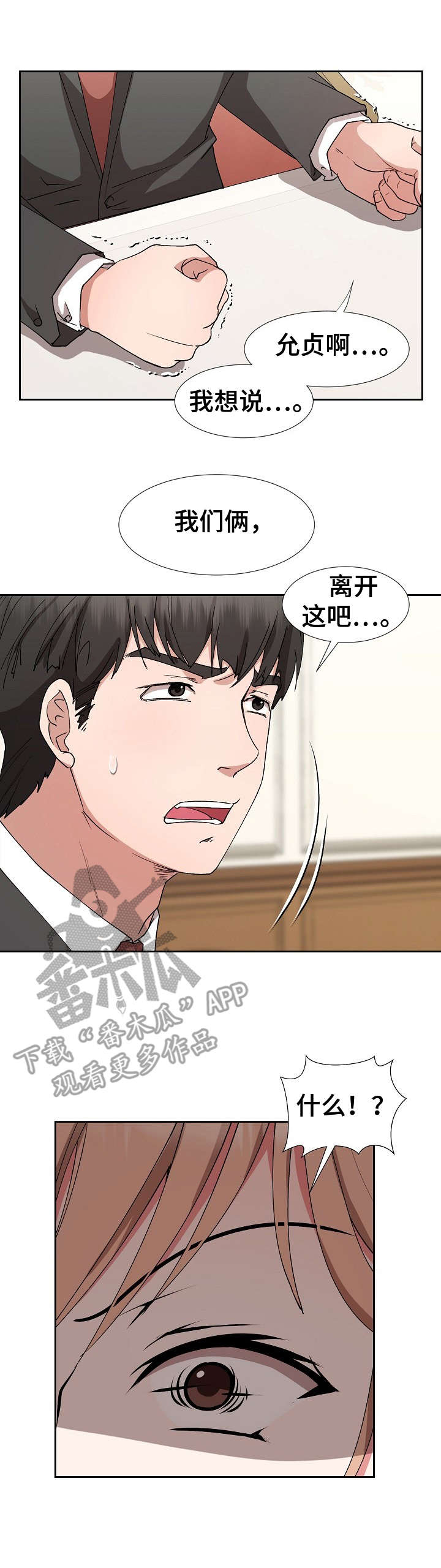 《猎物复仇》漫画最新章节第25章：完全不一样免费下拉式在线观看章节第【9】张图片