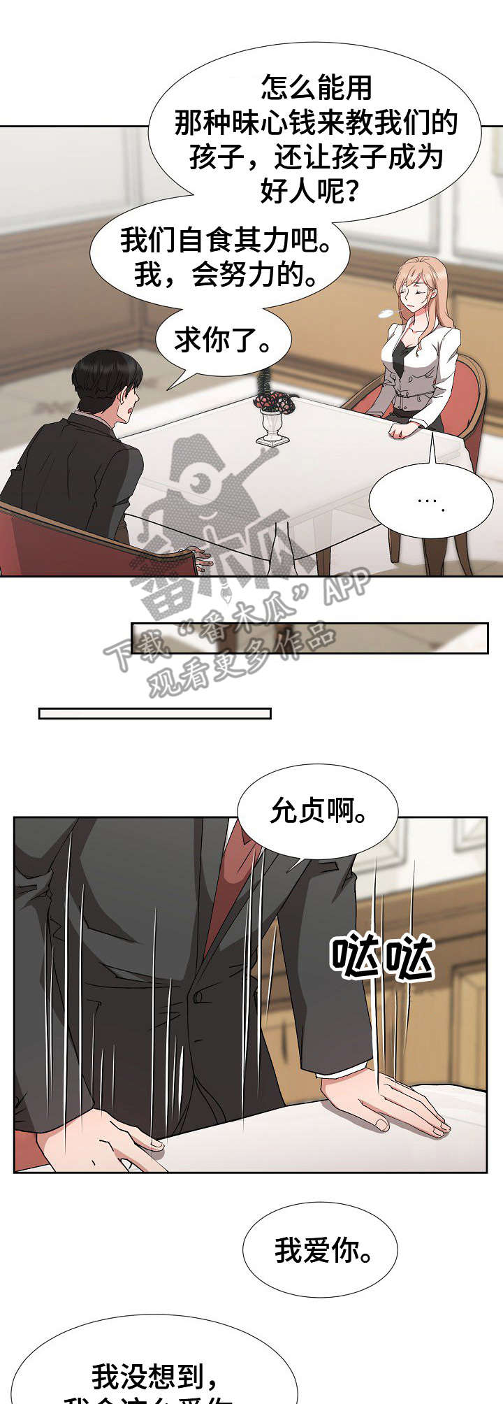 《猎物复仇》漫画最新章节第25章：完全不一样免费下拉式在线观看章节第【5】张图片