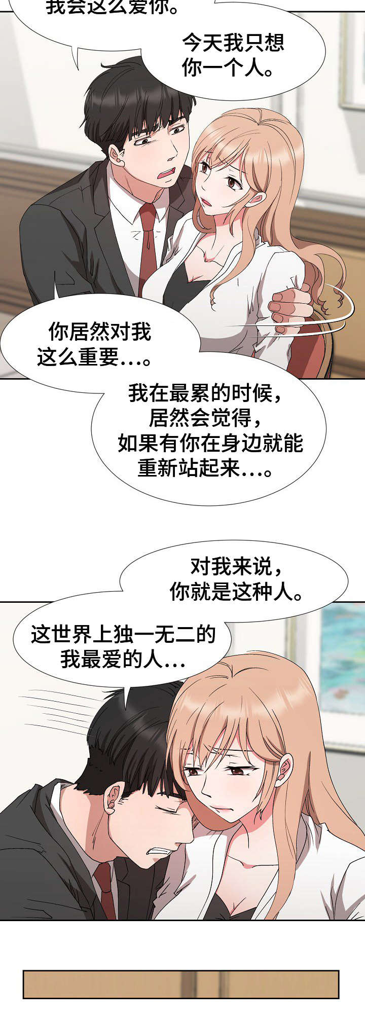 《猎物复仇》漫画最新章节第25章：完全不一样免费下拉式在线观看章节第【4】张图片