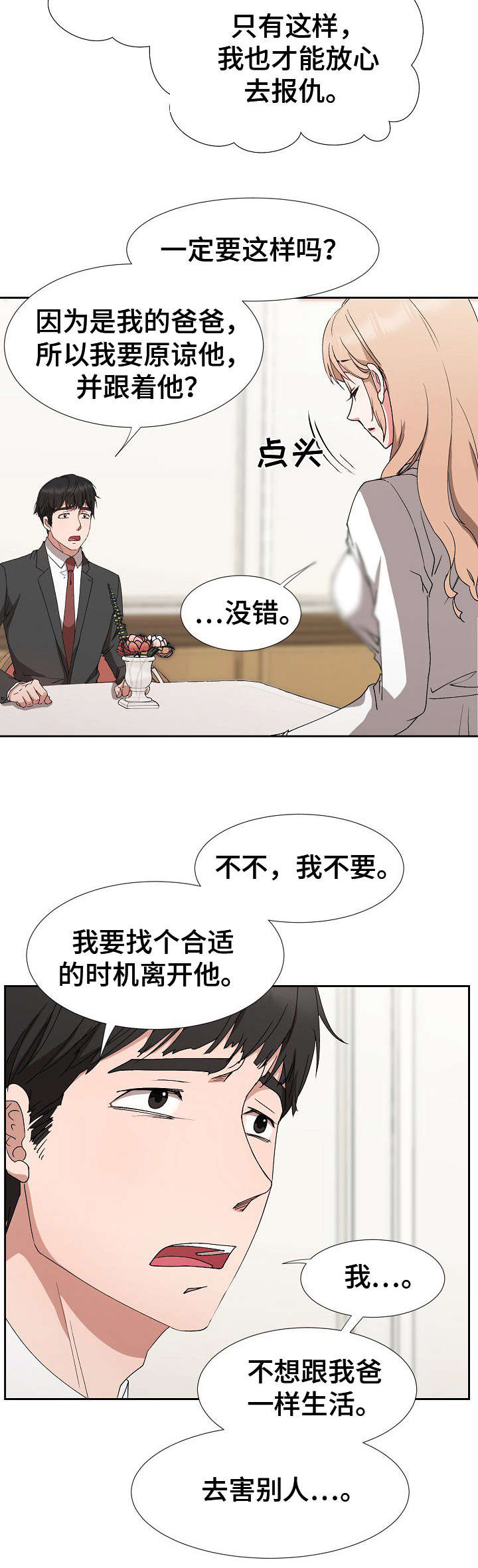 《猎物复仇》漫画最新章节第25章：完全不一样免费下拉式在线观看章节第【6】张图片