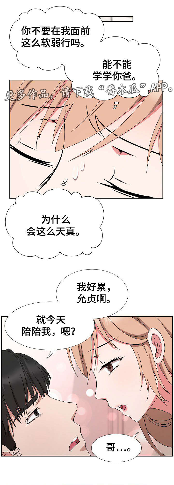 《猎物复仇》漫画最新章节第25章：完全不一样免费下拉式在线观看章节第【3】张图片