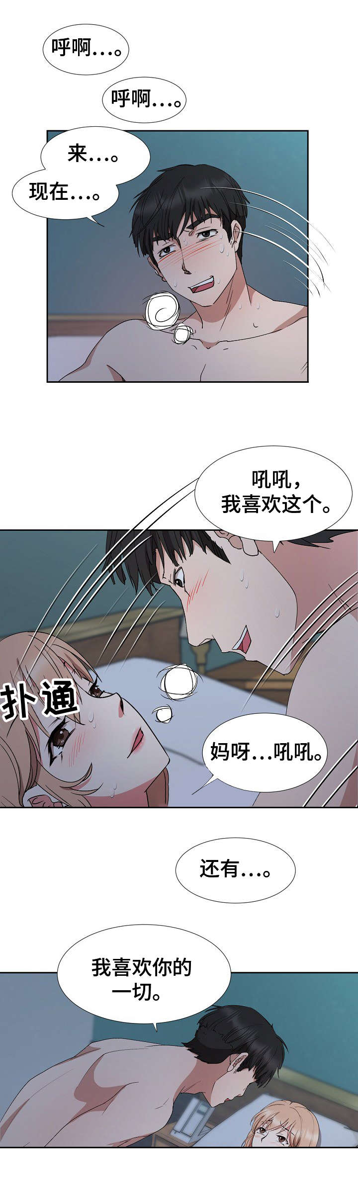 《猎物复仇》漫画最新章节第26章：动摇免费下拉式在线观看章节第【3】张图片