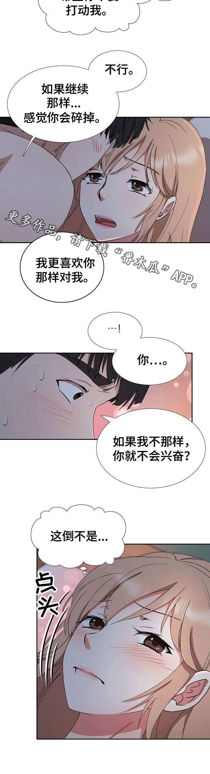 《猎物复仇》漫画最新章节第26章：动摇免费下拉式在线观看章节第【7】张图片