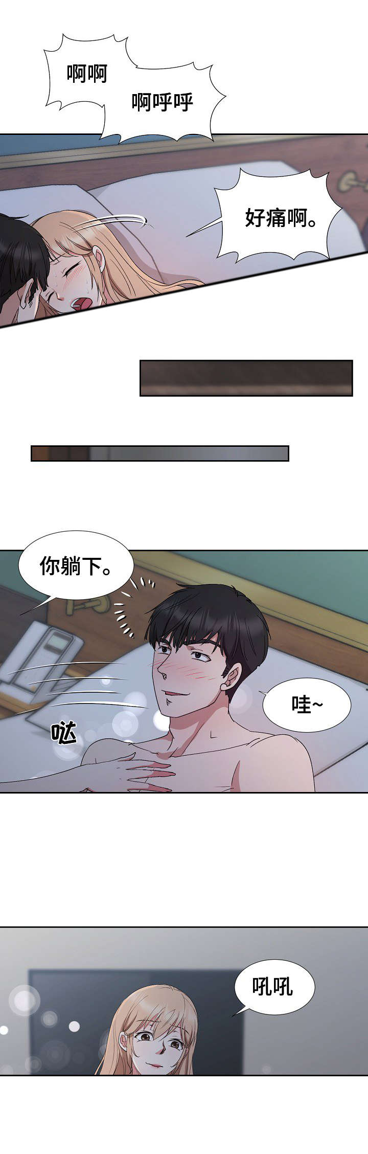 《猎物复仇》漫画最新章节第26章：动摇免费下拉式在线观看章节第【5】张图片