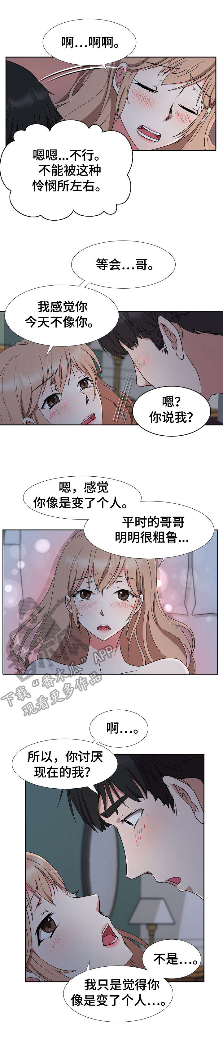 《猎物复仇》漫画最新章节第26章：动摇免费下拉式在线观看章节第【9】张图片