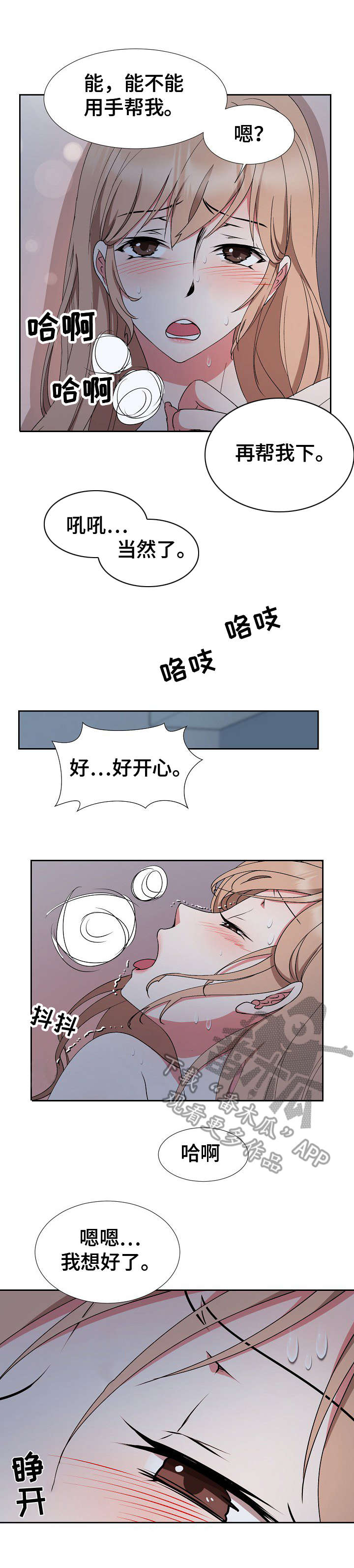 《猎物复仇》漫画最新章节第26章：动摇免费下拉式在线观看章节第【1】张图片