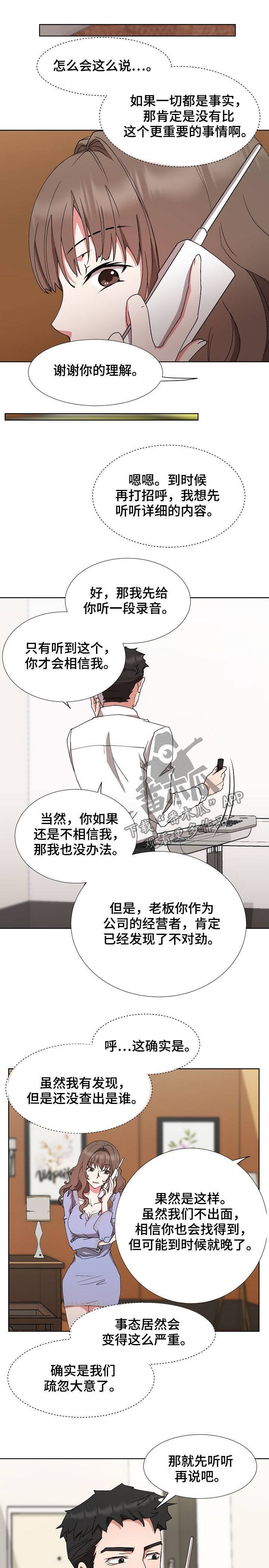 《猎物复仇》漫画最新章节第27章：条件免费下拉式在线观看章节第【2】张图片