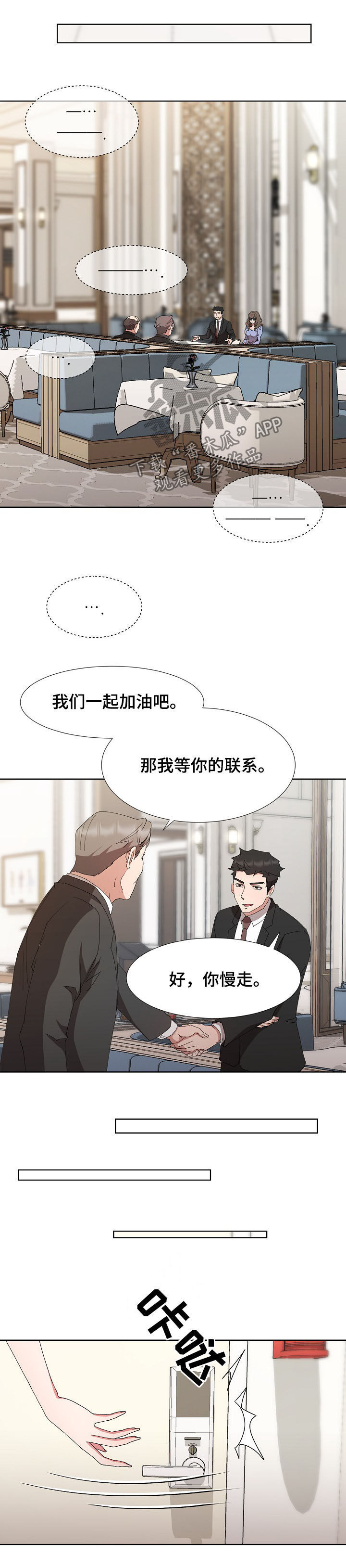 《猎物复仇》漫画最新章节第28章：共度良宵免费下拉式在线观看章节第【8】张图片