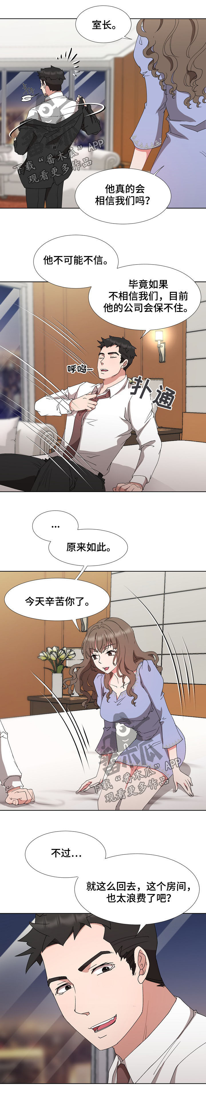 《猎物复仇》漫画最新章节第28章：共度良宵免费下拉式在线观看章节第【7】张图片