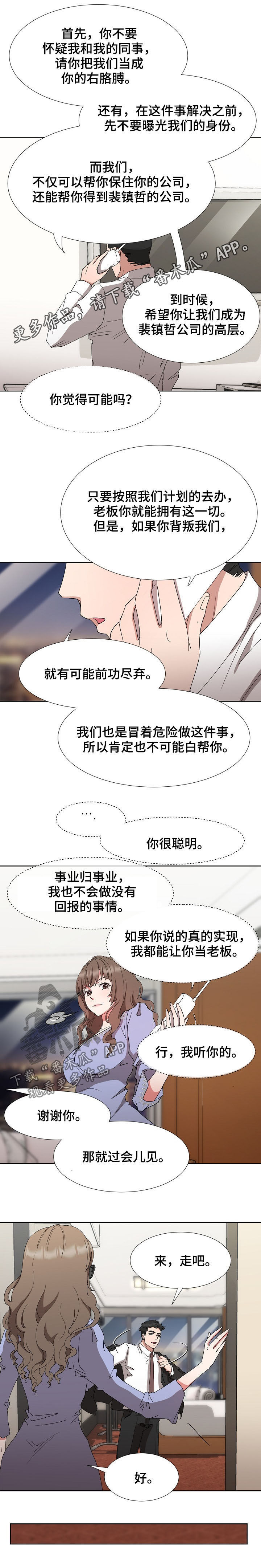 《猎物复仇》漫画最新章节第28章：共度良宵免费下拉式在线观看章节第【9】张图片