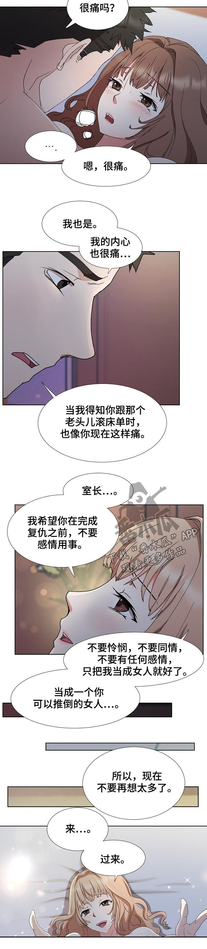 《猎物复仇》漫画最新章节第29章：感情用事免费下拉式在线观看章节第【3】张图片