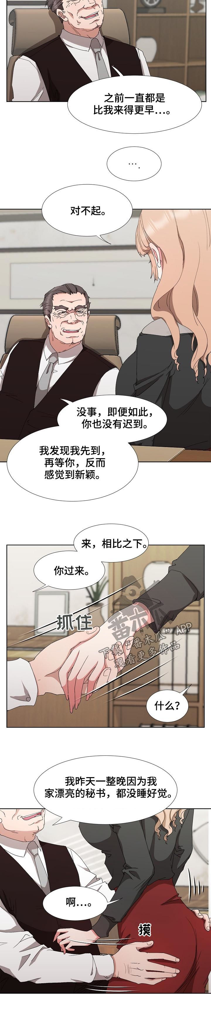 《猎物复仇》漫画最新章节第30章：拒绝免费下拉式在线观看章节第【4】张图片