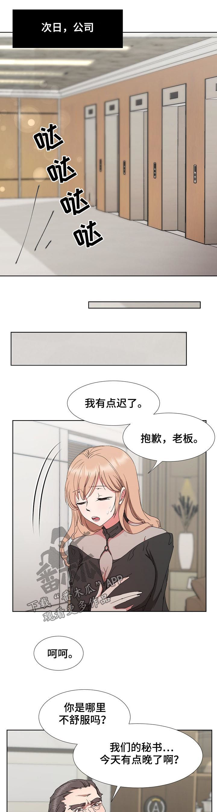 《猎物复仇》漫画最新章节第30章：拒绝免费下拉式在线观看章节第【5】张图片