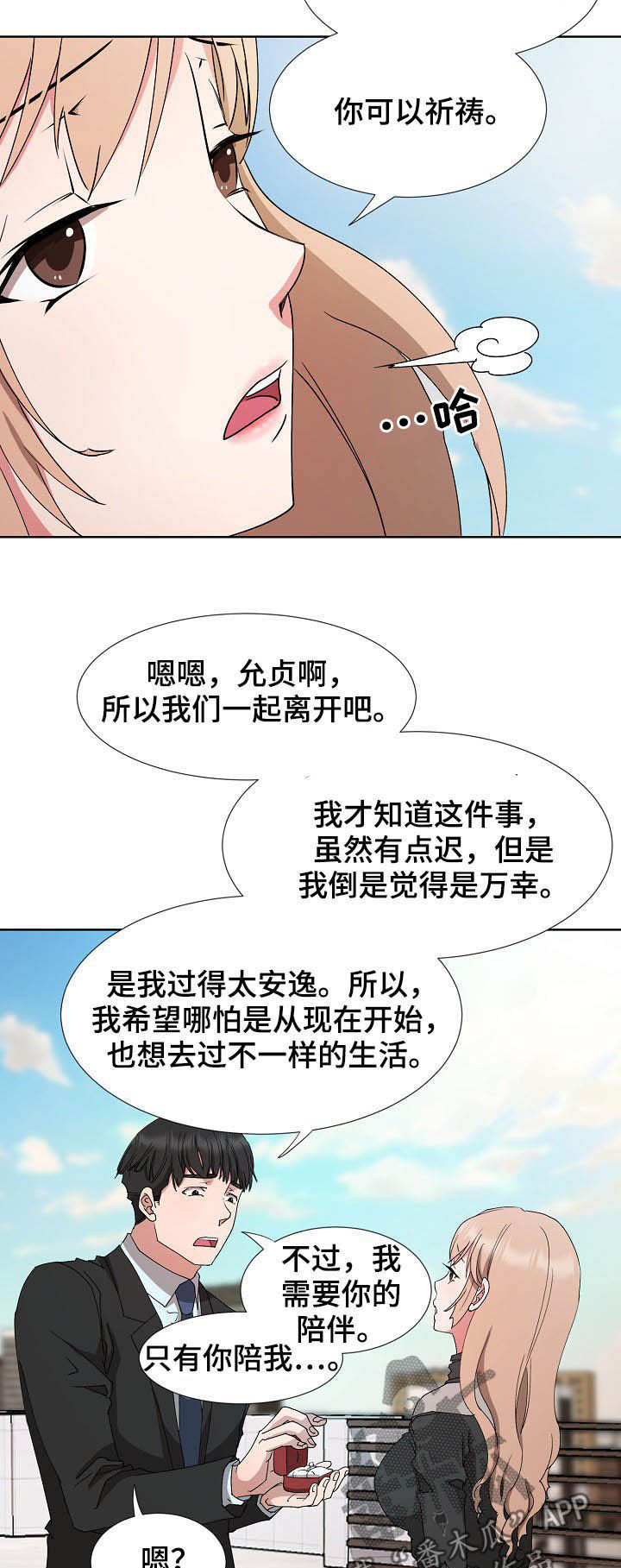 《猎物复仇》漫画最新章节第31章：求婚免费下拉式在线观看章节第【2】张图片