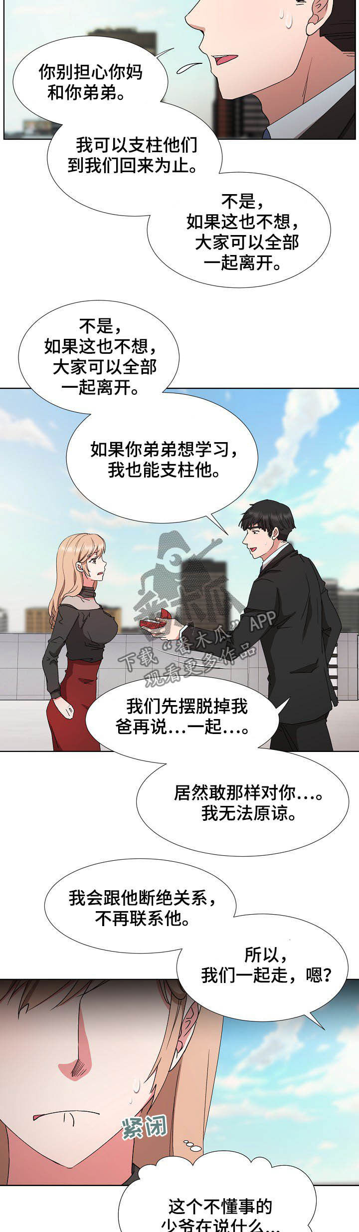 《猎物复仇》漫画最新章节第31章：求婚免费下拉式在线观看章节第【4】张图片