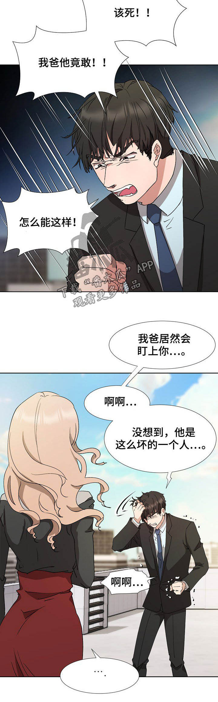 《猎物复仇》漫画最新章节第31章：求婚免费下拉式在线观看章节第【9】张图片