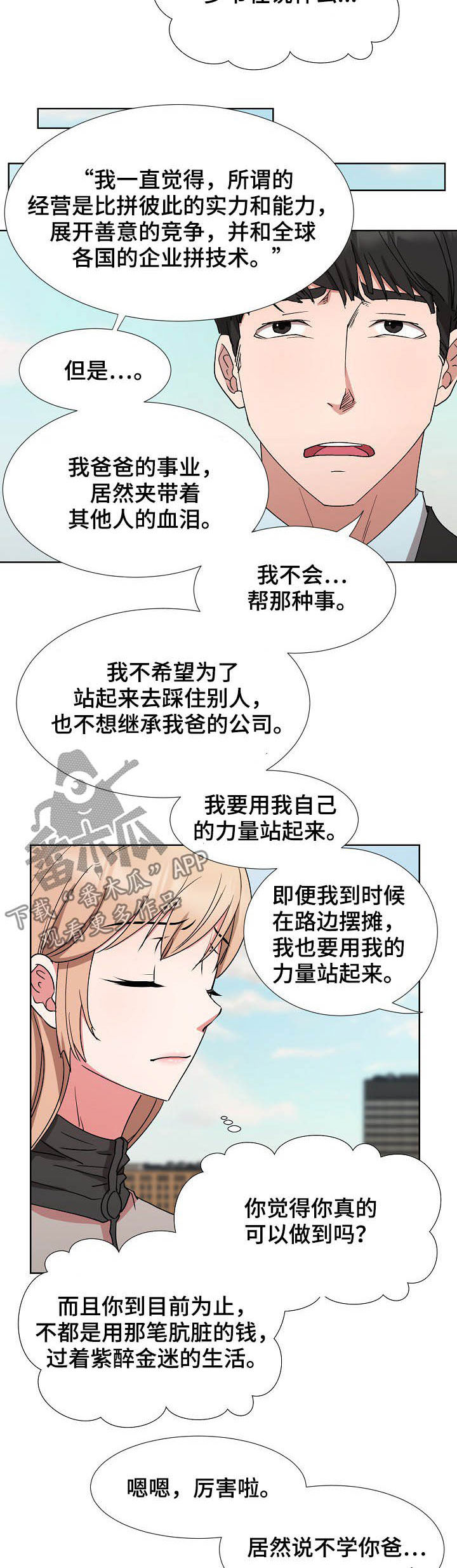 《猎物复仇》漫画最新章节第31章：求婚免费下拉式在线观看章节第【3】张图片