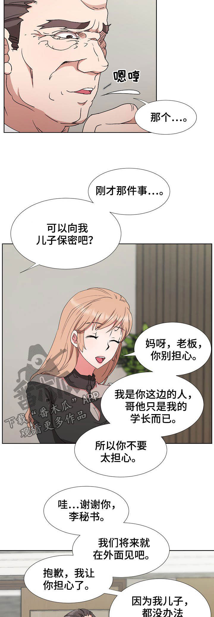 《猎物复仇》漫画最新章节第32章：约见免费下拉式在线观看章节第【10】张图片