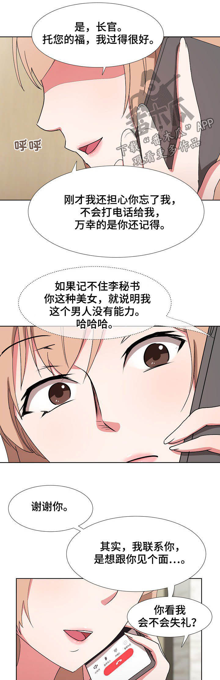 《猎物复仇》漫画最新章节第32章：约见免费下拉式在线观看章节第【14】张图片