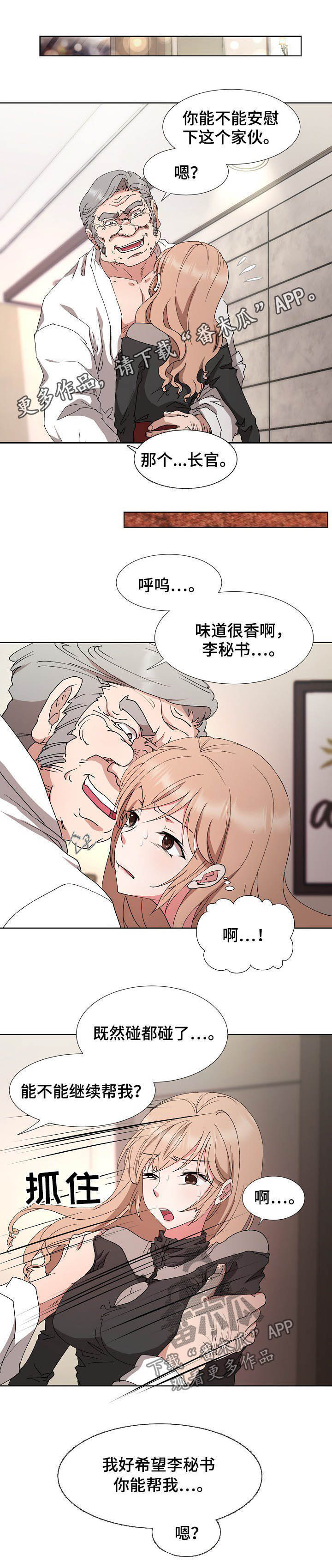 《猎物复仇》漫画最新章节第33章：拉拢免费下拉式在线观看章节第【8】张图片