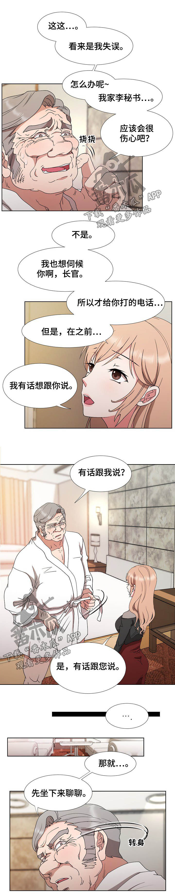 《猎物复仇》漫画最新章节第33章：拉拢免费下拉式在线观看章节第【5】张图片