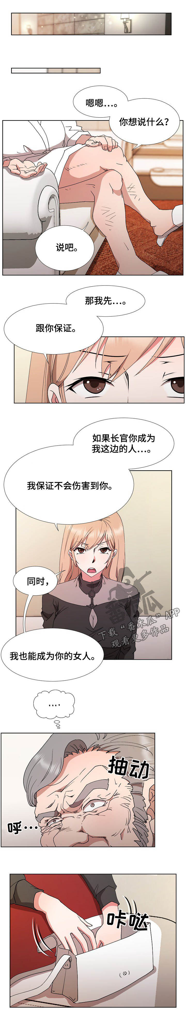 《猎物复仇》漫画最新章节第33章：拉拢免费下拉式在线观看章节第【4】张图片