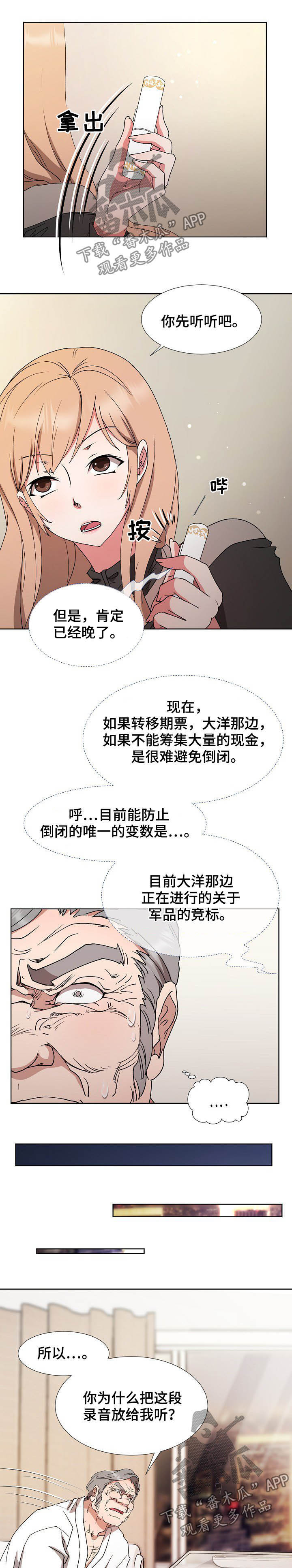 《猎物复仇》漫画最新章节第33章：拉拢免费下拉式在线观看章节第【3】张图片