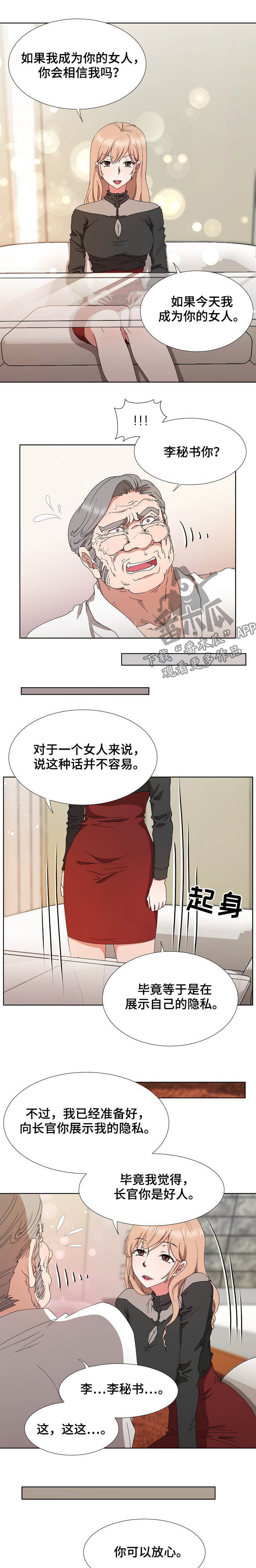 《猎物复仇》漫画最新章节第34章：倒戈免费下拉式在线观看章节第【6】张图片