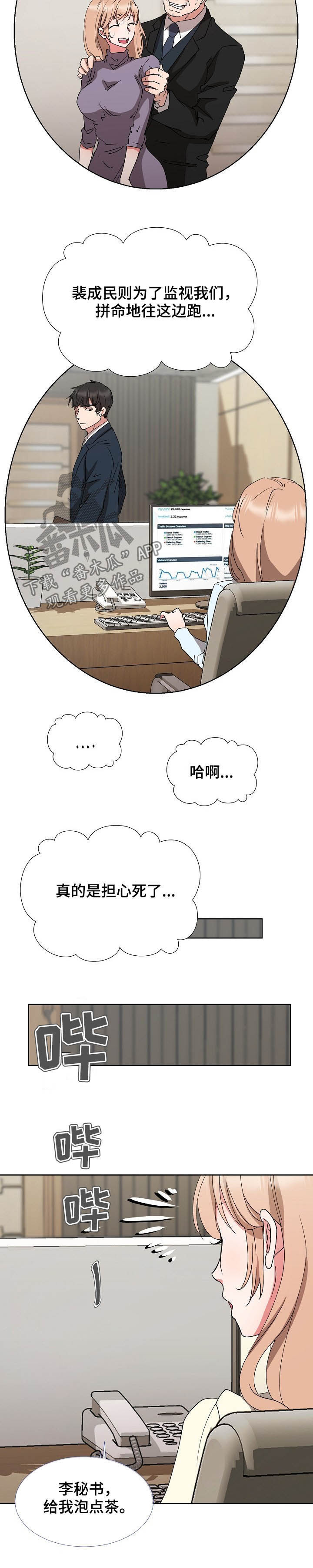 《猎物复仇》漫画最新章节第36章：跑不掉免费下拉式在线观看章节第【5】张图片