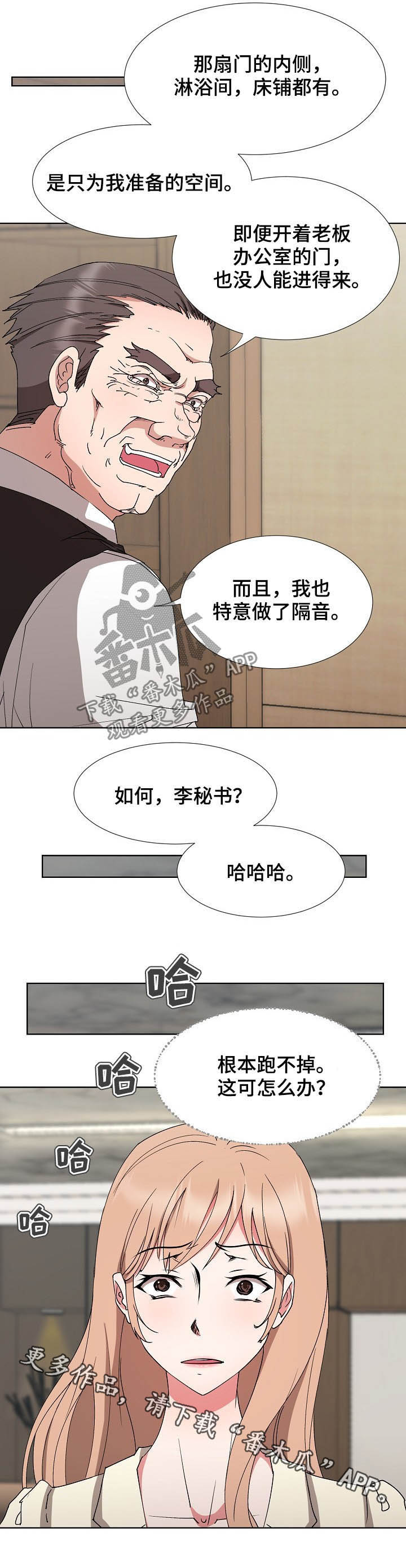 《猎物复仇》漫画最新章节第36章：跑不掉免费下拉式在线观看章节第【1】张图片