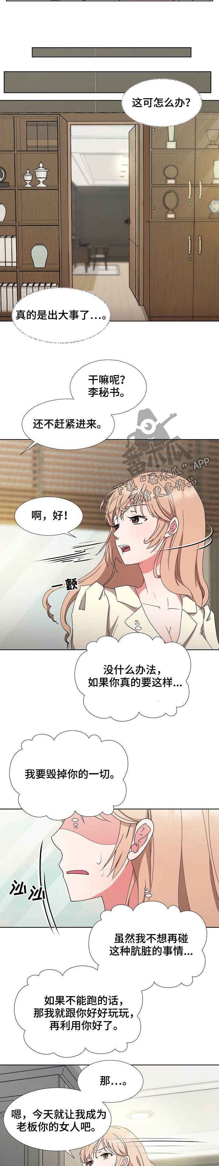 《猎物复仇》漫画最新章节第37章：苦肉计免费下拉式在线观看章节第【10】张图片