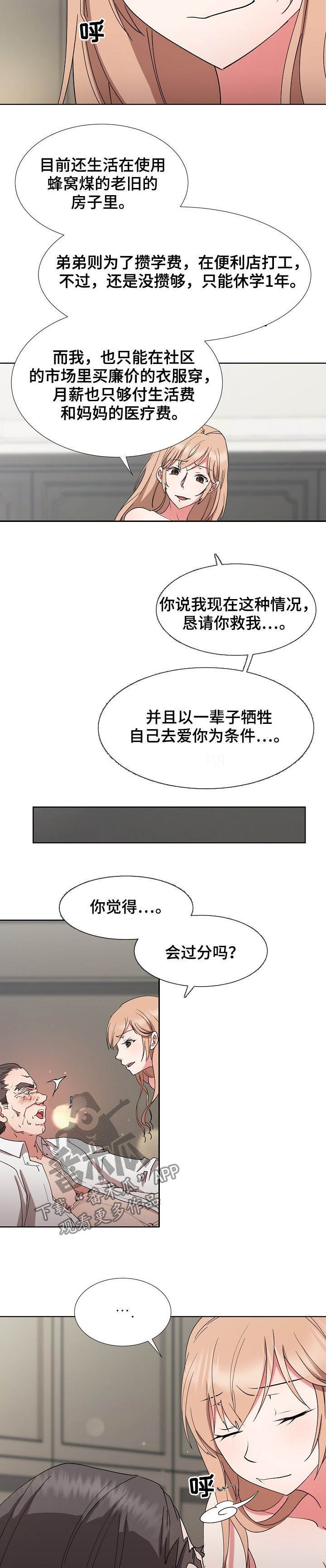 《猎物复仇》漫画最新章节第37章：苦肉计免费下拉式在线观看章节第【2】张图片